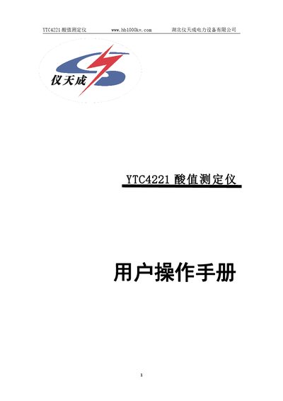 Hubei Yitiancheng YTC4221 Acid Value Meter User Manual - cover page
