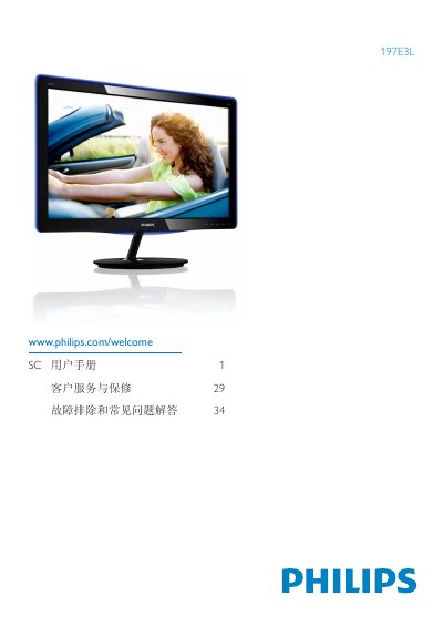 Philips 197E3L Monitor User Manual - cover page