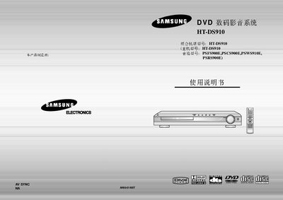 Samsung HT-DS910 Home Theatre User Manual - cover page