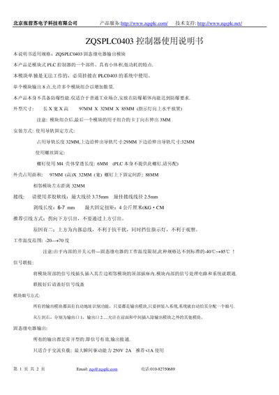 Beijing Zhang Qiansu Electronic Technology ZQSPLC0403 Controller User Manual - cover page