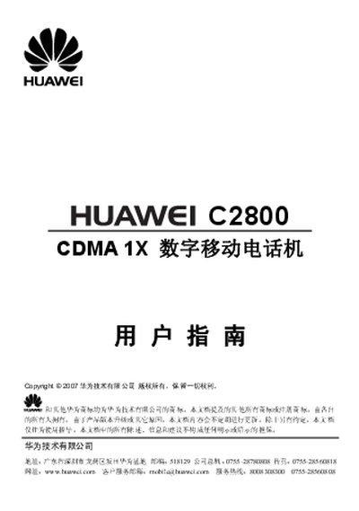 Huawei C2800 CDMA 1X Digital Mobile Telephone User Manual - cover page