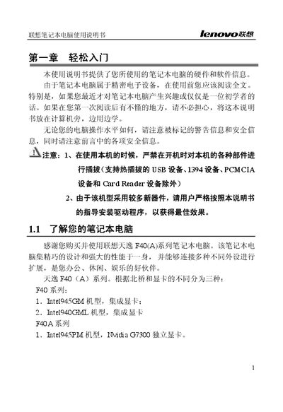 Lenovo F40(A) Laptop User Manual - cover page