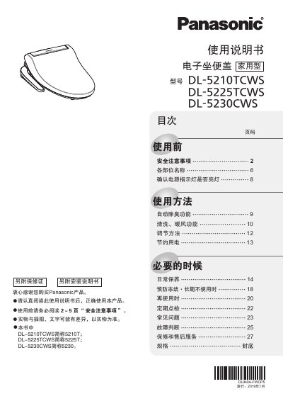 Panasonic 5210T/5225T/5230 Electronic Bidet Seat User Manual - cover page