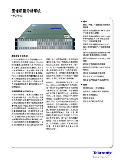 Tektronix PQA500 Image Quality Analysis System User Manual - cover page