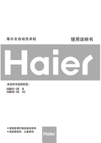 Haier XQB52-38 B / XQB58-38 DZ Washing Machine User Manual - cover page
