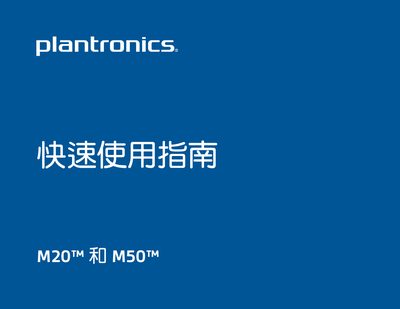Plantronics M20 M50 Bluetooth Headset Reference Manual - cover page