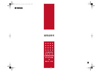 Yamaha MLC-100 Music Laboratory System User Manual - cover page