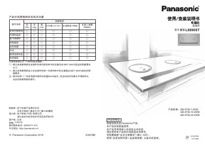 Panasonic KY-L8890ST Induction Cooktop User and Installation Manual - cover page