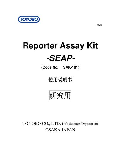 TOYOBO SEAP Reporter Assay Kit Manual