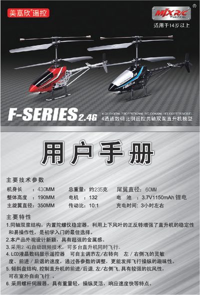MJXRIC F-Series Helicopter User Manual