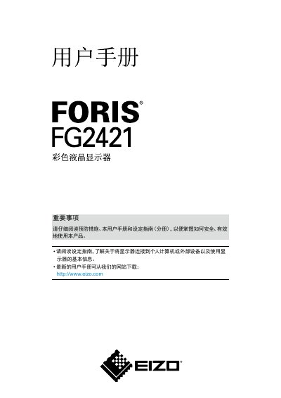 EIZO Monitor User Manual - cover page