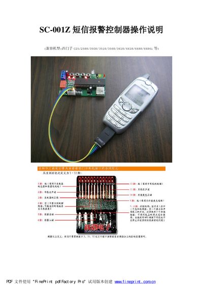SC-001Z SMS alarm controller operating instructions - cover page