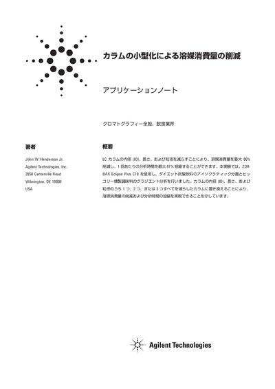Agilent ZORBAX Eclipse Plus Column Size Reduction Application Note - cover page