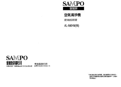 Sampo AL-A60HM(W) Air Purifier User Manual - cover page