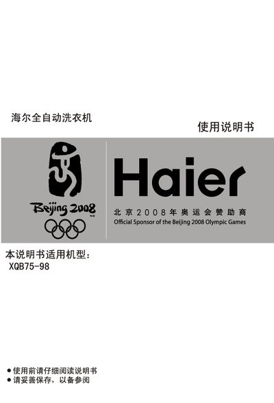 Haier XQB75-98automate washing machine Manual - cover page