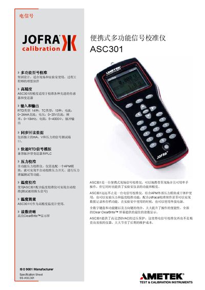 JOFRA ASC301 Advanced Signal Calibrator User Manual - cover page