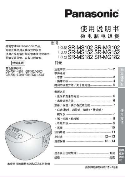 Panasonic SR‑MS102 Rice Cooker User Manual - cover page