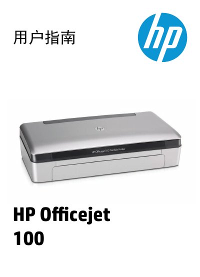 HP Officejet 100 (L411) Mobile Printer User Guide - cover page