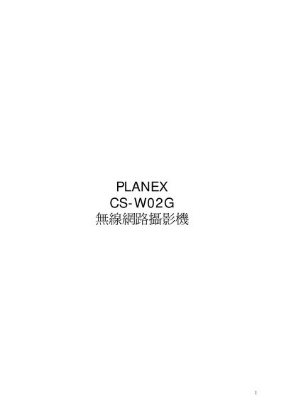 Planex CS-W02G Wireless Network Camera User Manual