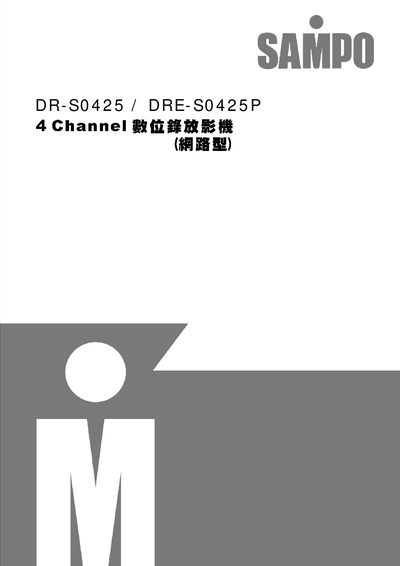 DR-S0425 / DRE-S0425P Digital Video Recorder User Manual - cover page