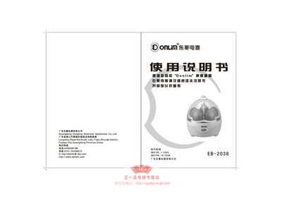 Donlim EB-2038 Egg Cooker User Manual - cover page