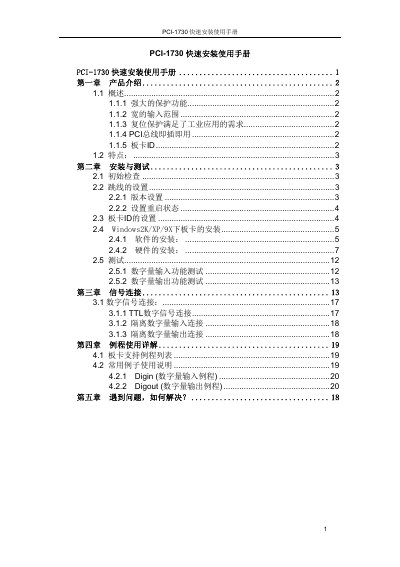 Advantech PCI-1730 Quick Installation Manual - cover page