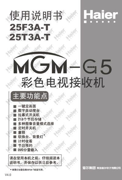 Haier 25F3A-T 25T3A-T MGM-G5 color Television receive machine Manual - cover page