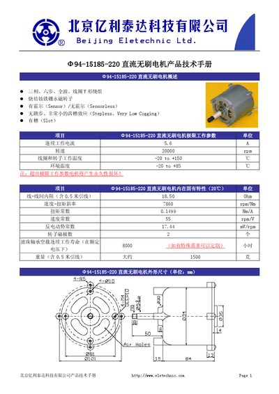 Beijing ELetechnic 94-15185-220 Brushless DC Motor Service Manual - cover page