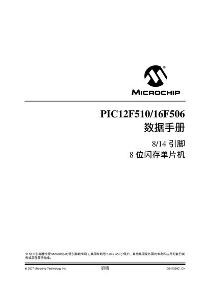 Microchip PIC12F510/16F506 Datasheet - cover page