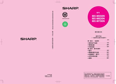 SHARP MX-M550N/M620N/M700Ndigital Complex Close Machine Manual - cover page