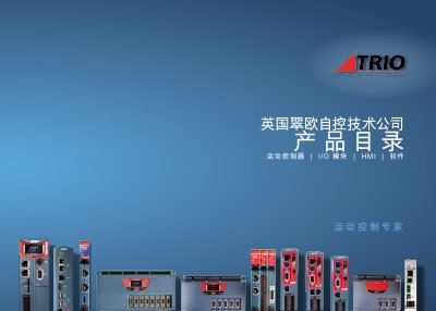 Trio Motion Controller Product Catalog - cover page