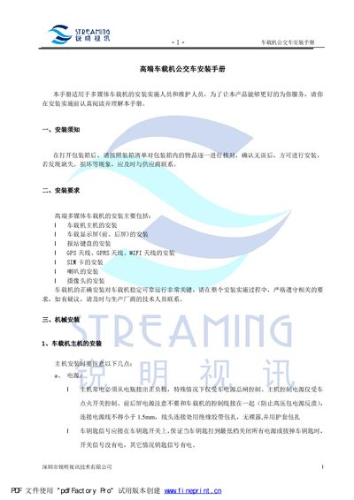 RuiMing Video High-End Bus Multimedia Unit Installation Guide - cover page