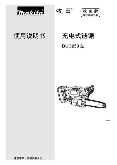Makita BUC250 Cordless Chainsaw User Manual - cover page