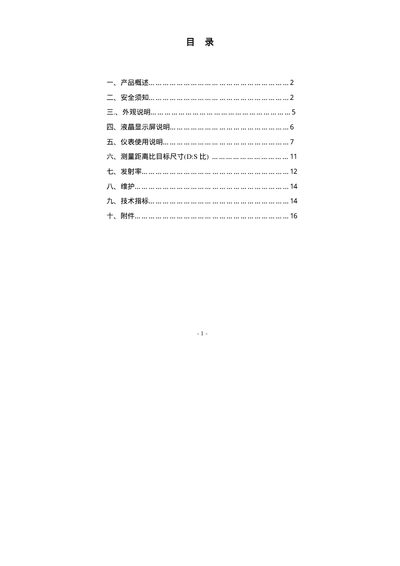 H68 H69 series hand-held infrared thermometer Manual - cover page