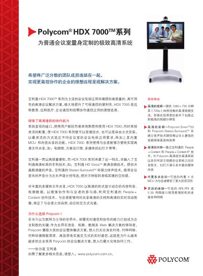 Polycom HDX 7000TM Series Product Manual - cover page
