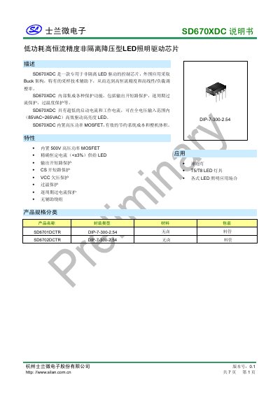 Silan SD670XDC LED Driver Chip Datasheet - cover page