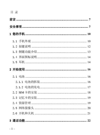 Phone User Manual - cover page
