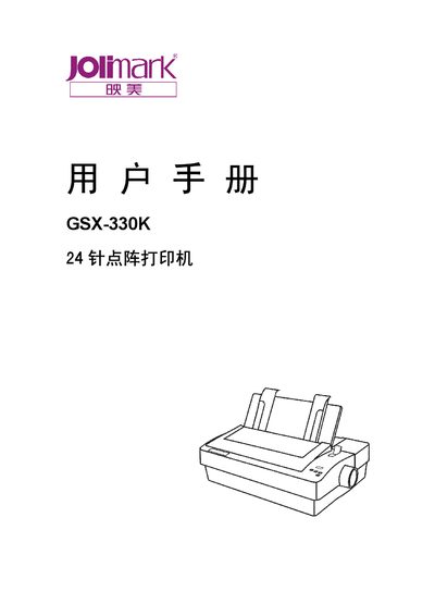 Jolimark GSX-330K Printer User Manual - cover page