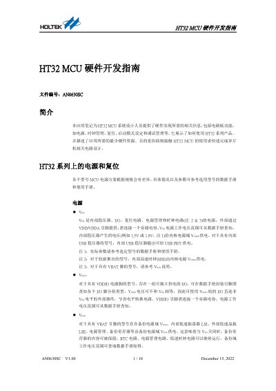 Holtek HT32 MCU Hardware Development Guide AN0630SC - cover page