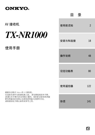 Onkyo TX-NR1000 Audio Receiver User Manual - cover page