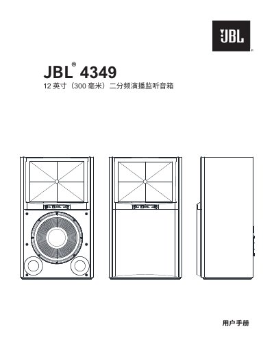 JBL 4349 Studio Monitor User Manual - cover page