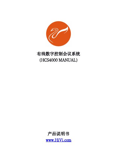 HiVi HCS4000 Wired Digital Control Conference System Manual - cover page