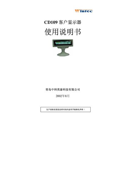 Qingdao In Wintec Technology CD109 Customer Display User Manual - cover page