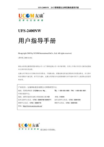 UCOM UFS-2400NW 24-Port Managed Ethernet Switch User Manual - cover page