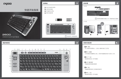 Rapoo 2600 Multimedia Trackball Keyboard User Manual - cover page