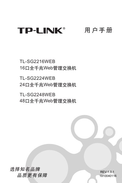 TP-Link TL-SG2216WEB / TL-SG2224WEB / TL-SG2248WEB User Manual