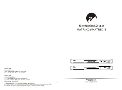 HiVi MATRIX08/MATRIX16 Digital Audio Matrix Processor User Manual - cover page