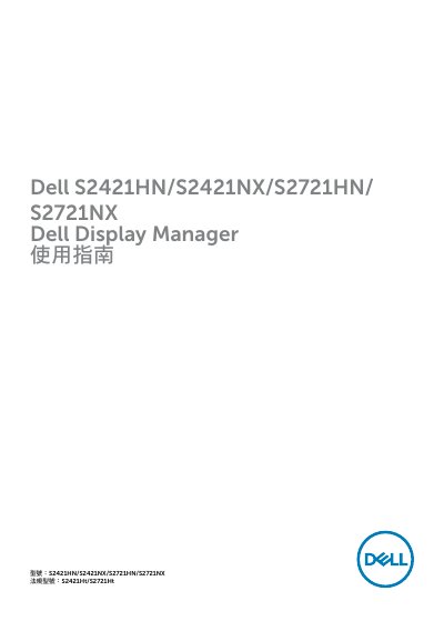 Dell S2421HN/S2421NX/S2721HN/S2721NX Display Manager User Manual - cover page