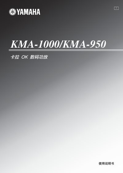 Yamaha KMA-1000/KMA-950 Karaoke Digital Amplifier User Manual - cover page
