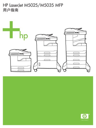 HP LaserJet M5025/M5035 MFP User Manual - cover page